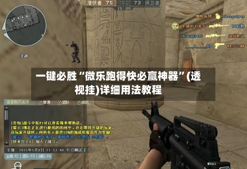 一键必胜“微乐跑得快必赢神器”(透视挂)详细用法教程-第1张图片