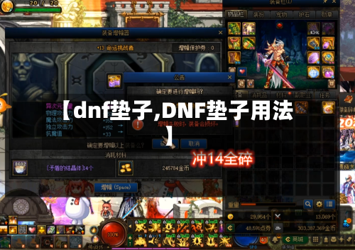 【dnf垫子,DNF垫子用法】-第1张图片