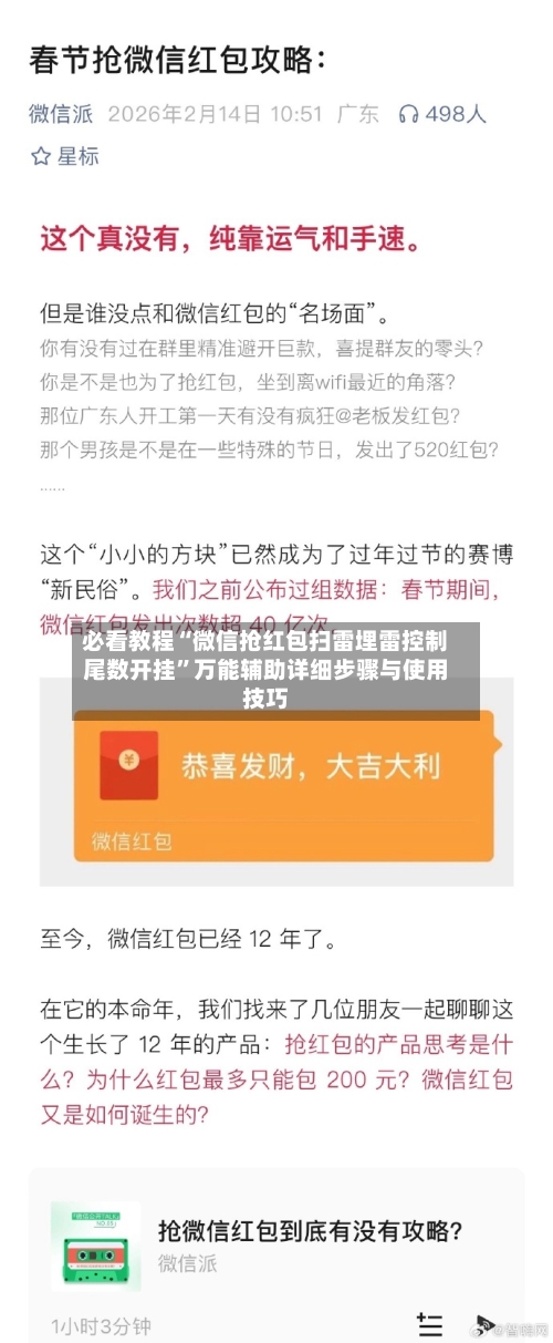 必看教程“微信抢红包扫雷埋雷控制尾数开挂	”万能辅助详细步骤与使用技巧-第1张图片