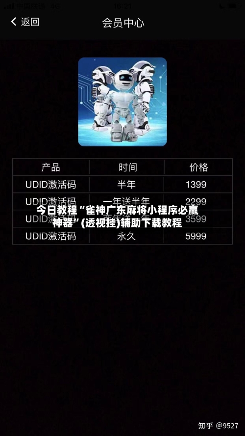 今日教程“雀神广东麻将小程序必赢神器”(透视挂)辅助下载教程-第1张图片