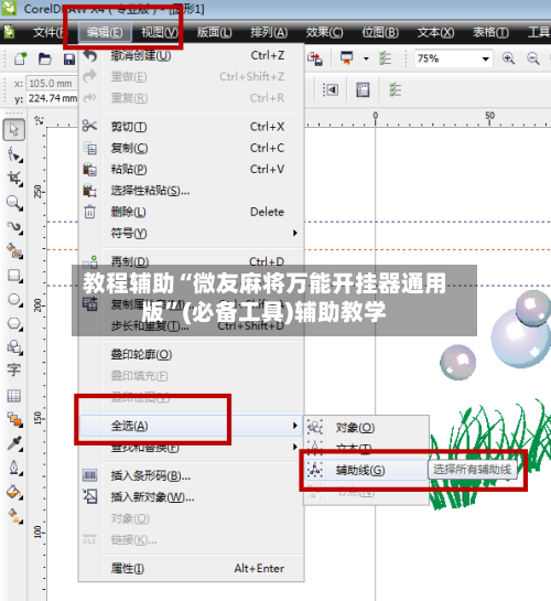 教程辅助“微友麻将万能开挂器通用版	”(必备工具)辅助教学-第2张图片