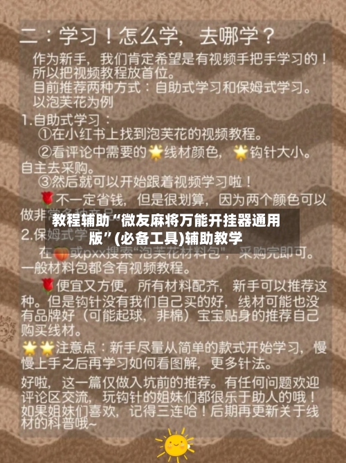 教程辅助“微友麻将万能开挂器通用版”(必备工具)辅助教学-第1张图片