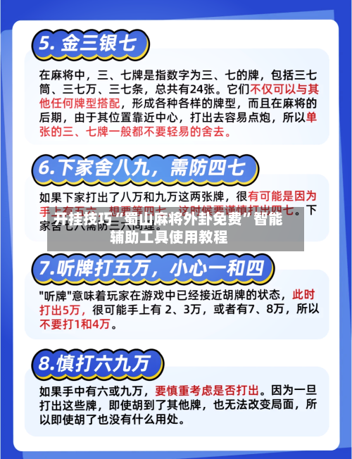 开挂技巧“蜀山麻将外卦免费	”智能辅助工具使用教程-第1张图片