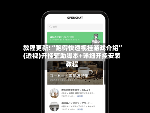 教程更新!“跑得快透视挂游戏介绍	”(透视)开挂辅助脚本+详细开挂安装教程-第1张图片