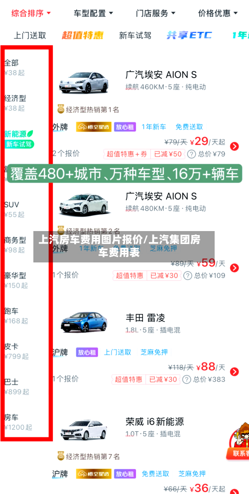 上汽房车费用图片报价/上汽集团房车费用表-第1张图片