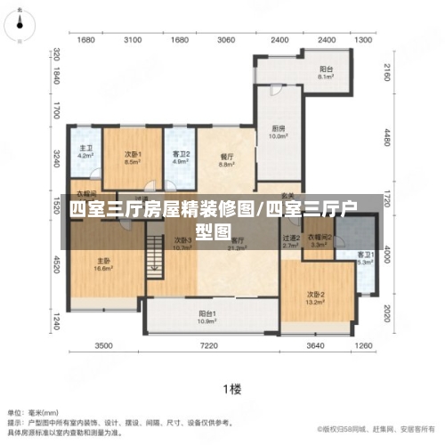 四室三厅房屋精装修图/四室三厅户型图-第2张图片