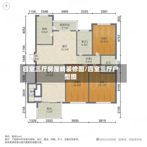 四室三厅房屋精装修图/四室三厅户型图-第1张图片