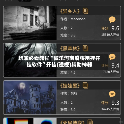 玩家必看教程“微乐河南麻将用挂开挂软件	”开挂(透视)辅助神器-第1张图片