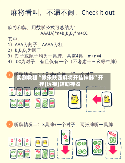 实测教程“微乐陕西麻将开挂神器”开挂(透视)辅助神器-第3张图片