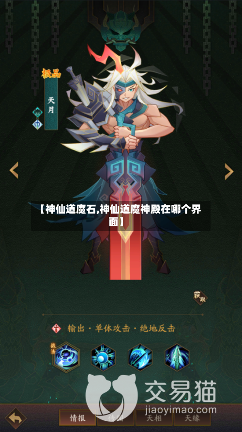 【神仙道魔石,神仙道魔神殿在哪个界面】-第1张图片