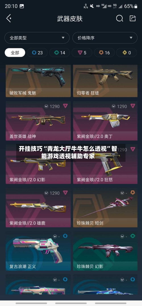 开挂技巧“青龙大厅牛牛怎么透视”智能游戏透视辅助专家-第1张图片