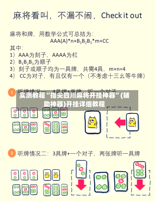 实测教程“指尖四川麻将开挂神器”(辅助神器)开挂详细教程-第1张图片