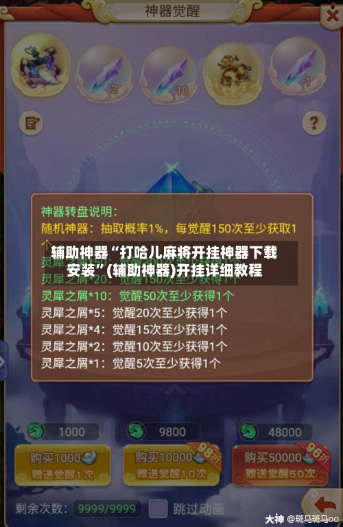 辅助神器“打哈儿麻将开挂神器下载安装	”(辅助神器)开挂详细教程-第1张图片