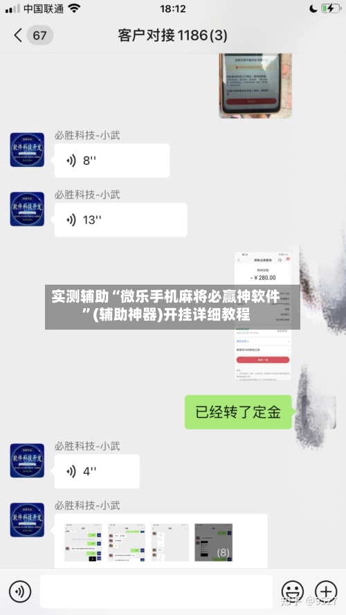 实测辅助“微乐手机麻将必赢神软件”(辅助神器)开挂详细教程-第2张图片