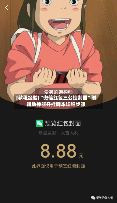 [教程经验]“微信红包三公控制器	”附辅助神器开挂脚本详细步骤-第1张图片