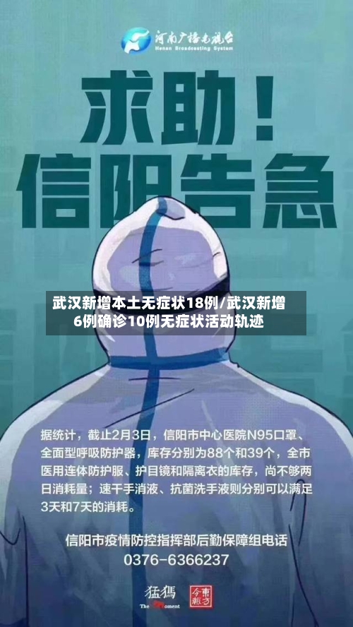 武汉新增本土无症状18例/武汉新增6例确诊10例无症状活动轨迹