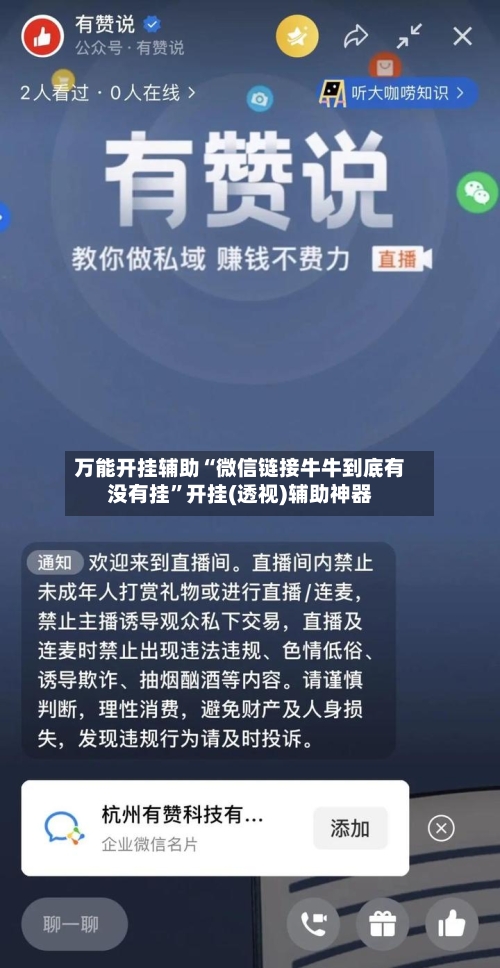 万能开挂辅助“微信链接牛牛到底有没有挂”开挂(透视)辅助神器-第1张图片