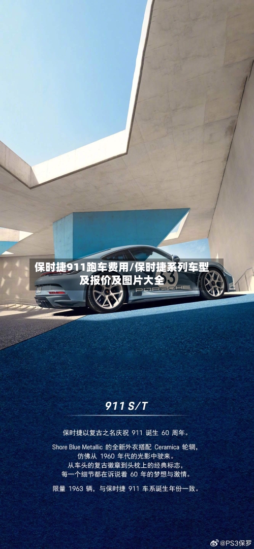 保时捷911跑车费用/保时捷系列车型及报价及图片大全-第1张图片