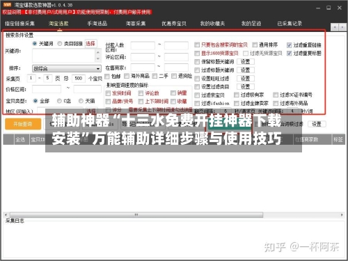 辅助神器“十三水免费开挂神器下载安装”万能辅助详细步骤与使用技巧-第1张图片