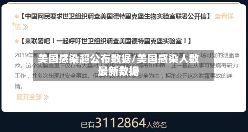 美国感染超公布数据/美国感染人数最新数据-第1张图片