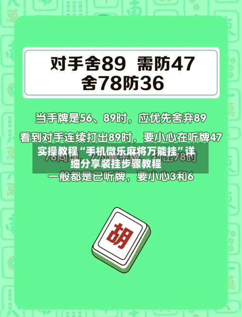 实操教程“手机微乐麻将万能挂	”详细分享装挂步骤教程-第1张图片