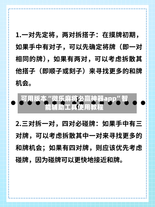 可用版本“微乐麻将必赢神器app”智能辅助工具使用教程-第1张图片