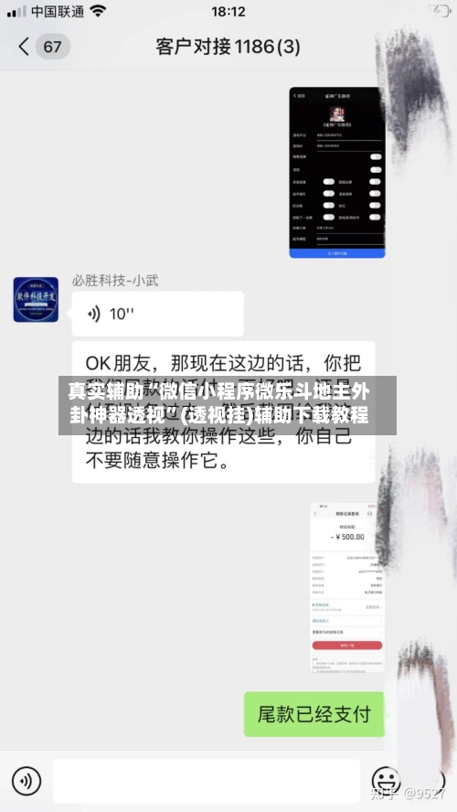 真实辅助“微信小程序微乐斗地主外卦神器透视”(透视挂)辅助下载教程-第2张图片
