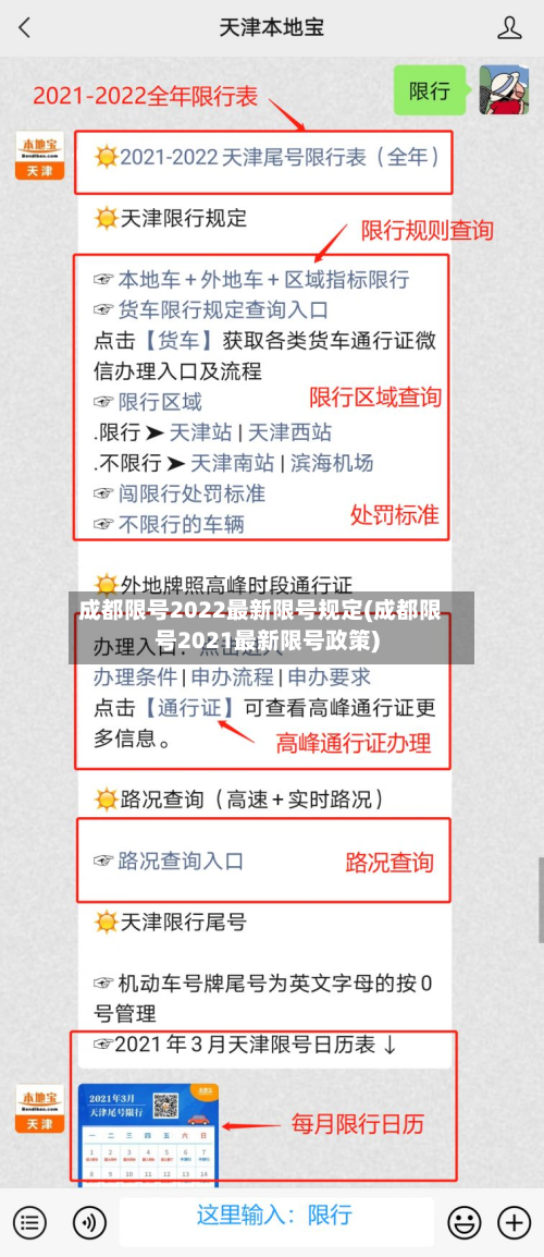成都限号2022最新限号规定(成都限号2021最新限号政策)-第1张图片