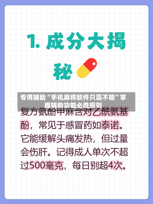 专用辅助“手机麻将软件只赢不输”掌握辅助功能必胜规则-第1张图片