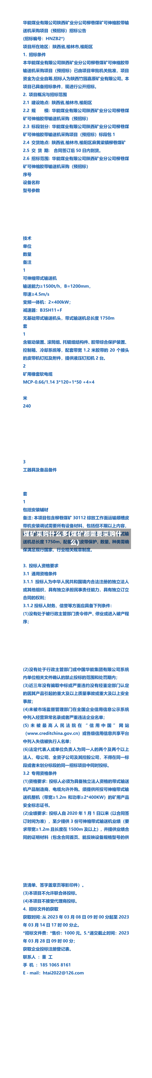 煤矿采购什么多(煤矿都需要采购什么)-第1张图片