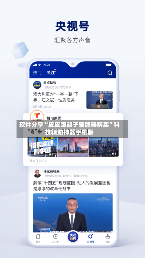 软件分享“皮皮跑胡子辅牌器购买”科技辅助神器手机版-第1张图片