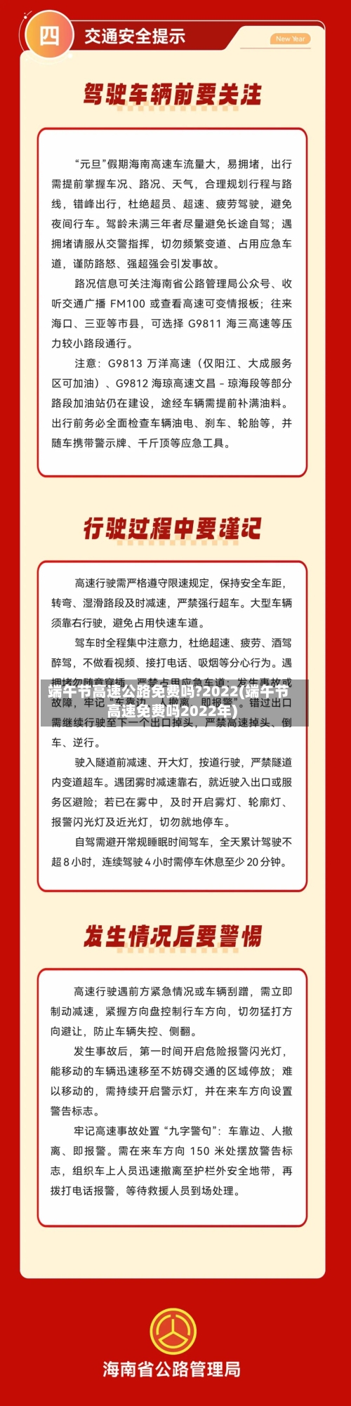 端午节高速公路免费吗?2022(端午节高速免费吗2022年)-第2张图片