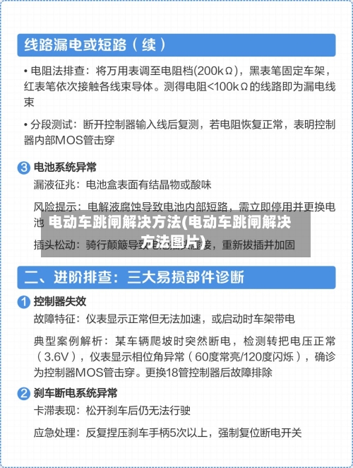 电动车跳闸解决方法(电动车跳闸解决方法图片)-第1张图片