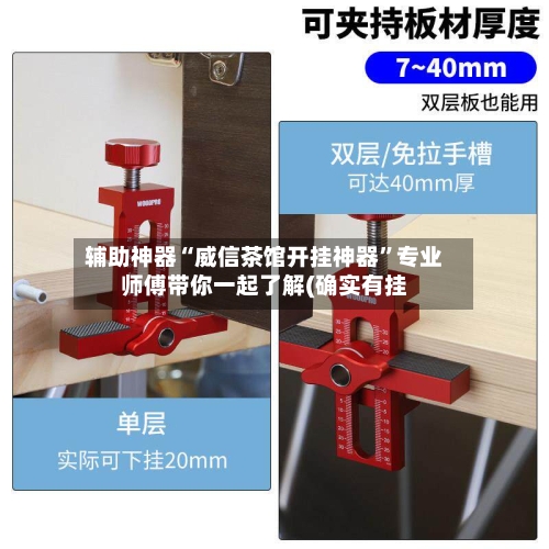 辅助神器“威信茶馆开挂神器	”专业师傅带你一起了解(确实有挂-第1张图片