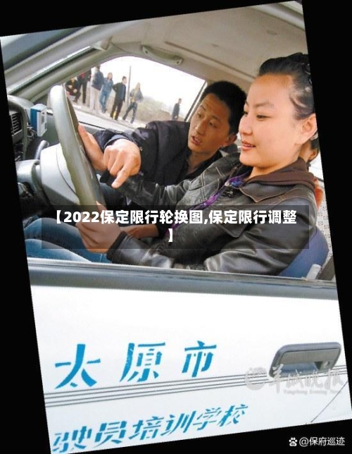 【2022保定限行轮换图,保定限行调整】-第1张图片