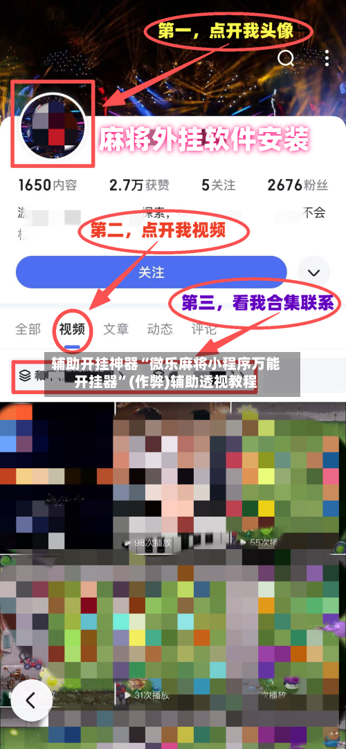 辅助开挂神器“微乐麻将小程序万能开挂器	”(作弊)辅助透视教程-第1张图片