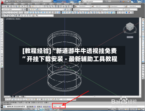 [教程经验]“新道游牛牛透视挂免费”开挂下载安装 - 最新辅助工具教程-第1张图片