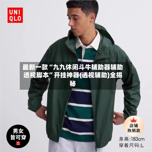 最新一款“九九休闲斗牛辅助器辅助透视脚本	”开挂神器{透视辅助}全揭秘-第1张图片
