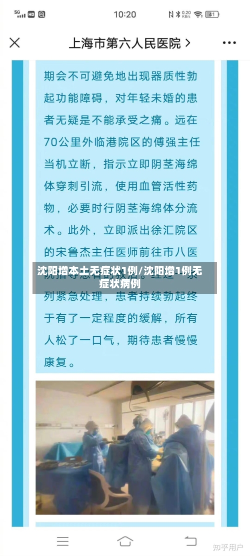沈阳增本土无症状1例/沈阳增1例无症状病例