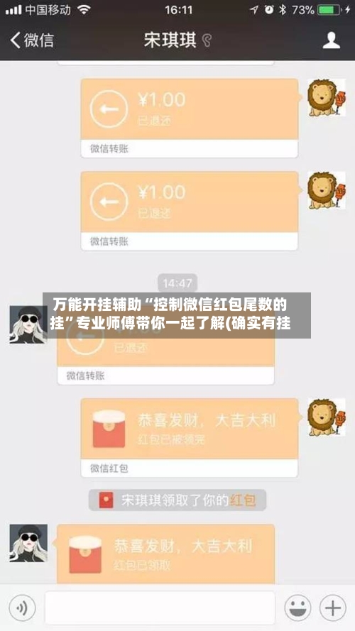 万能开挂辅助“控制微信红包尾数的挂”专业师傅带你一起了解(确实有挂