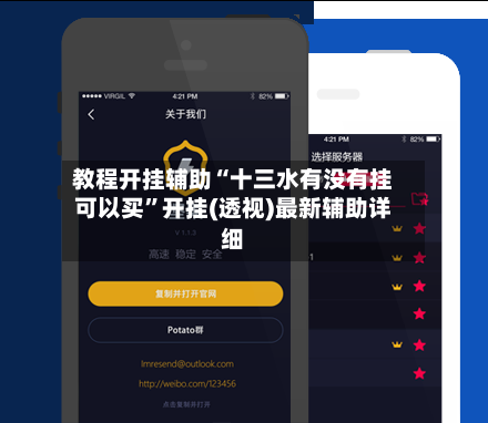 教程开挂辅助“十三水有没有挂可以买	”开挂(透视)最新辅助详细-第1张图片