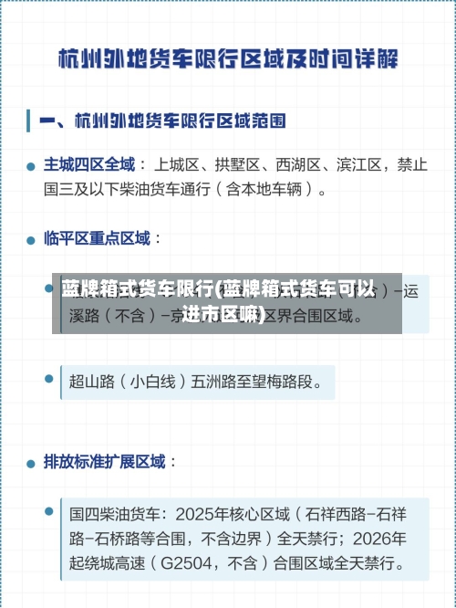 蓝牌箱式货车限行(蓝牌箱式货车可以进市区嘛)