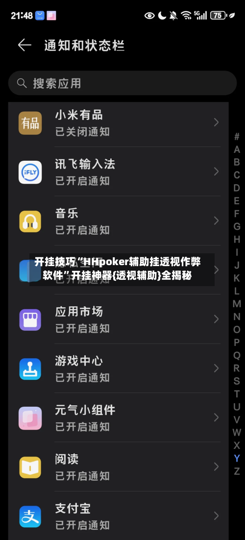 开挂技巧“HHpoker辅助挂透视作弊软件”开挂神器{透视辅助}全揭秘