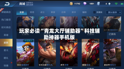 玩家必读“青龙大厅辅助器”科技辅助神器手机版