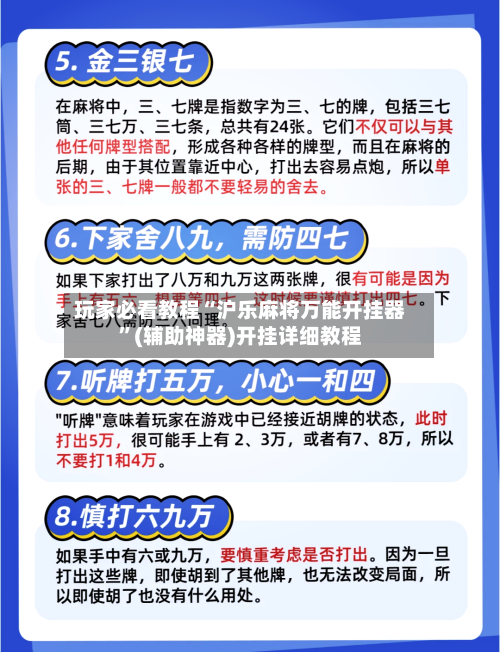 玩家必看教程“沪乐麻将万能开挂器”(辅助神器)开挂详细教程
