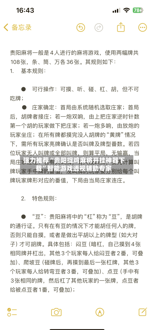 强力推荐“贵阳捉鸡麻将开挂神器下载”智能游戏透视辅助专家