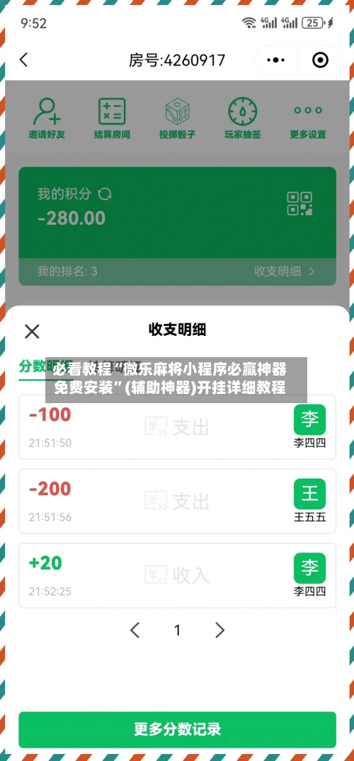 必看教程“微乐麻将小程序必赢神器免费安装”(辅助神器)开挂详细教程