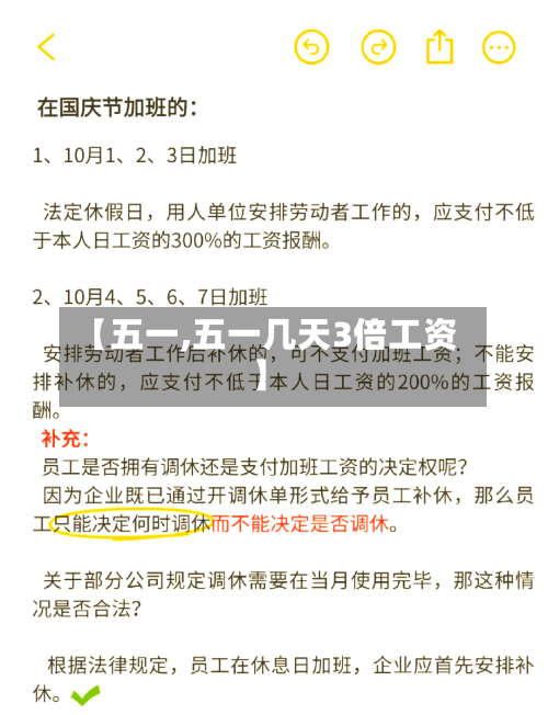 【五一,五一几天3倍工资】-第1张图片