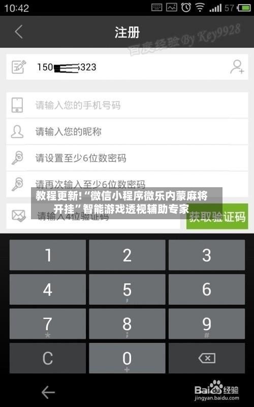 教程更新!“微信小程序微乐内蒙麻将开挂”智能游戏透视辅助专家-第3张图片