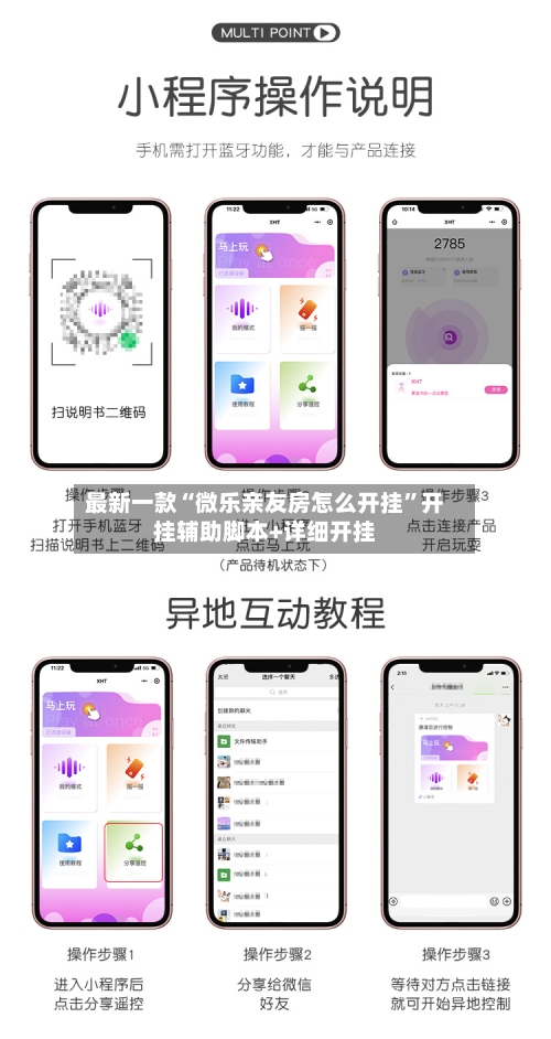 最新一款“微乐亲友房怎么开挂”开挂辅助脚本+详细开挂-第1张图片